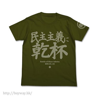 銀河英雄傳說 (大碼)「乾杯」墨綠色 T-Shirt Minshu Shugi ni Kanpai T-Shirt / MOSS - L【Legend of the Galactic Heroes】