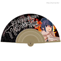 搖曳露營△ 「志摩凜」摺扇 Rin's Wood Splitting Folding Fan【Laid-Back Camp】