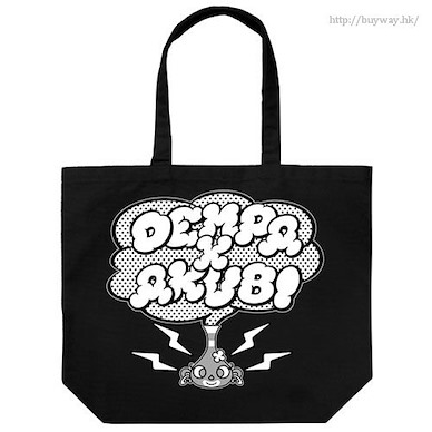 未分類 「Dempa Akubi」黑色 大容量 手提袋 Dempa Akubi Large Tote Bag / BLACK
