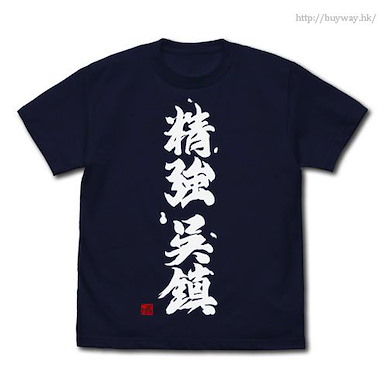 艦隊 Collection -艦Colle- (中碼)「精強吳鎮」深藍色 T-Shirt Seikyou Kurechin T-Shirt / NAVY - M【Kantai Collection -KanColle-】