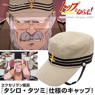 飛越巔峰 「田代艦長」Cap帽 Gunbuster Tatsumi Tashiro Cap【Gunbuster】