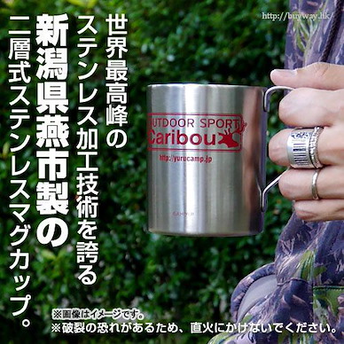 搖曳露營△ 「Caribou」雙層不銹鋼杯 Caribou Double Layers Stainless Steel Mug【Laid-Back Camp】