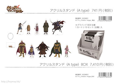 王者天下 亞克力企牌 BOX A (10 個入) Acrylic Stand A (10 Pieces)【Kingdom】