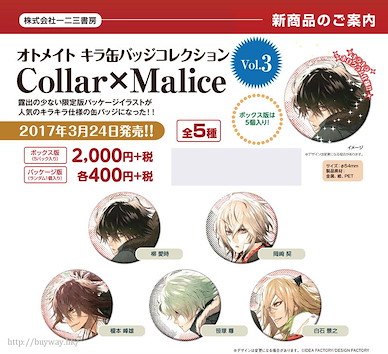Collar×Malice 閃閃徽章 Vol.3 (5 個入) Otomate Kira Can Badge Collection Vol. 3 (5 Pieces)【Collar × Malice】