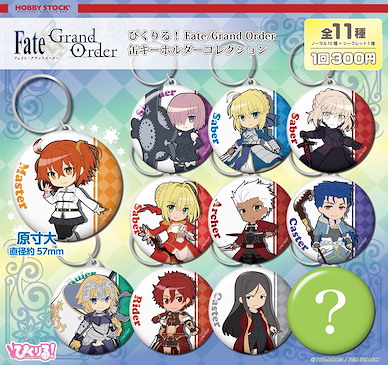 Fate系列 Q版 徽章匙扣 Pikuriru! Can Key Chain Collection【Fate Series】
