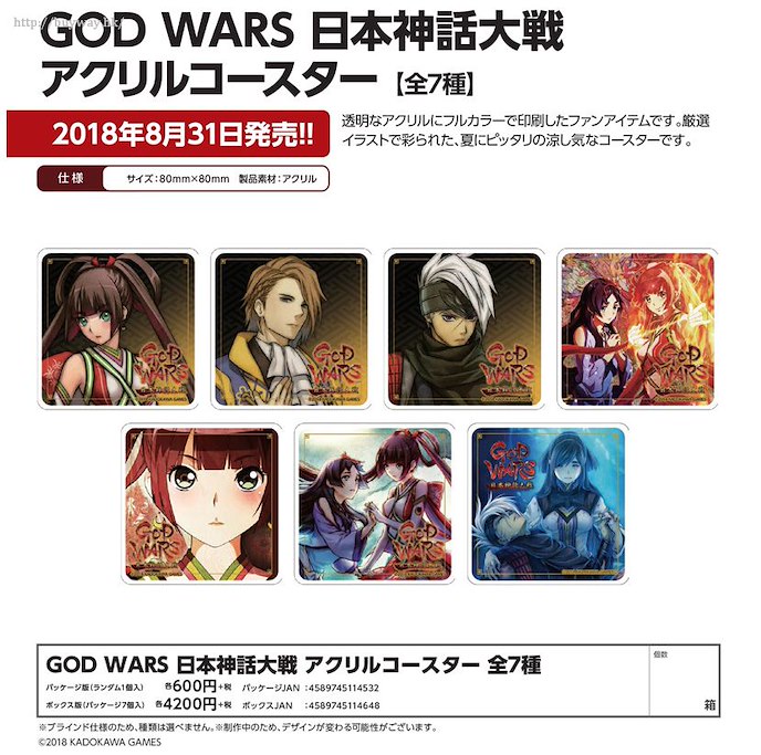GOD WARS 日本神話大戰 : 日版 亞克力杯墊 (7 個入)