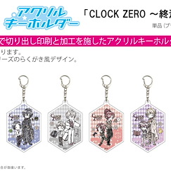 CLOCK ZERO 终焉之一秒 Graff Art Design 01 亞克力匙扣 (6 個入) Acrylic Key Chain 01 Graff Art Design (6 Pieces)【CLOCK ZERO】