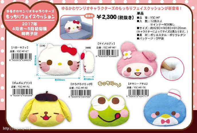 Sanrio系列 : 日版 「Hello Kitty」大頭坐墊 Cushion