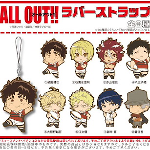 ALL OUT!! 橡膠掛飾 (8 個入) Rubber Strap (8 Pieces)【ALL OUT!!】
