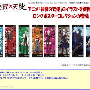 殺戮天使 長海報 (8 個入) Anime Long Poster Collection (8 Pieces)【Angels of Death】