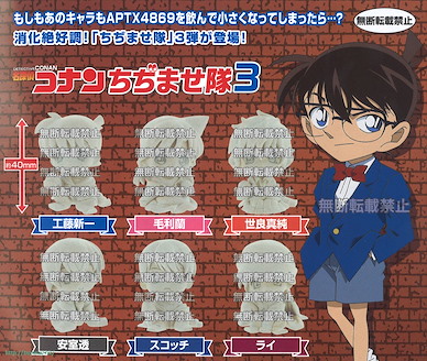 名偵探柯南 坐下來 扭蛋 3 (30 個入) Chijimase-tai 3 (30 Pieces)【Detective Conan】