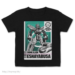新幹線變形機器人Shinkalion (120cm)「E5 HAYABUSA」黑色 童裝 T-Shirt E5 Hayabusa Kids T-Shirt / BLACK - 120cm【Shinkansen Henkei Robo Shinkalion】