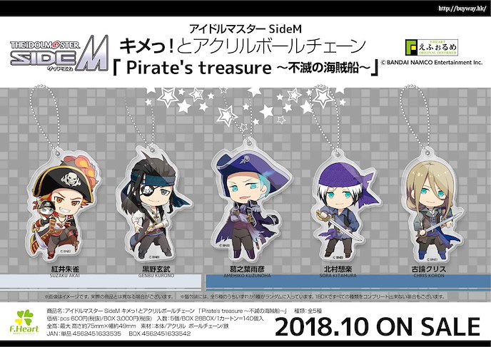 偶像大師 SideM : 日版 Pirate's Treasure 不滅の海盜 亞克力匙扣 (5 個入)