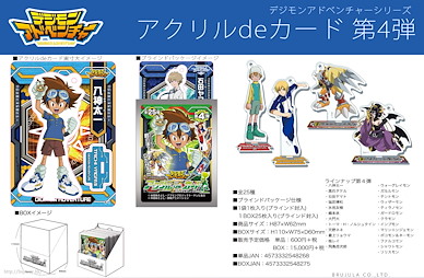 數碼暴龍系列 亞克力 de 咭 (角色企牌) Vol.4 (25 個入) Digimon Adventure Series Acrylic de Card Vol. 4 (25 Pieces)【Digimon Series】