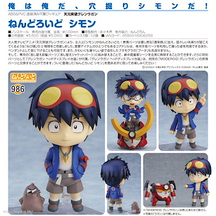 天元突破 紅蓮螺巖 「西蒙」Q版 黏土人 Nendoroid Simon【Gurren Lagann】