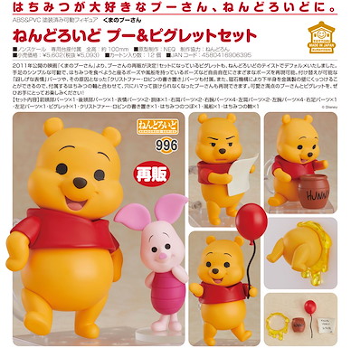 迪士尼系列 「小熊維尼 + 小豬」Q版 黏土人 Nendoroid Winnie the Pooh Pooh & Piglet Set【Disney Series】