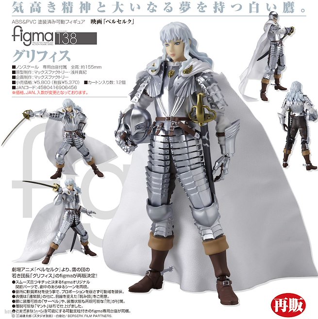 烙印戰士 : 日版 figma「格里菲斯」 : buyway.hk