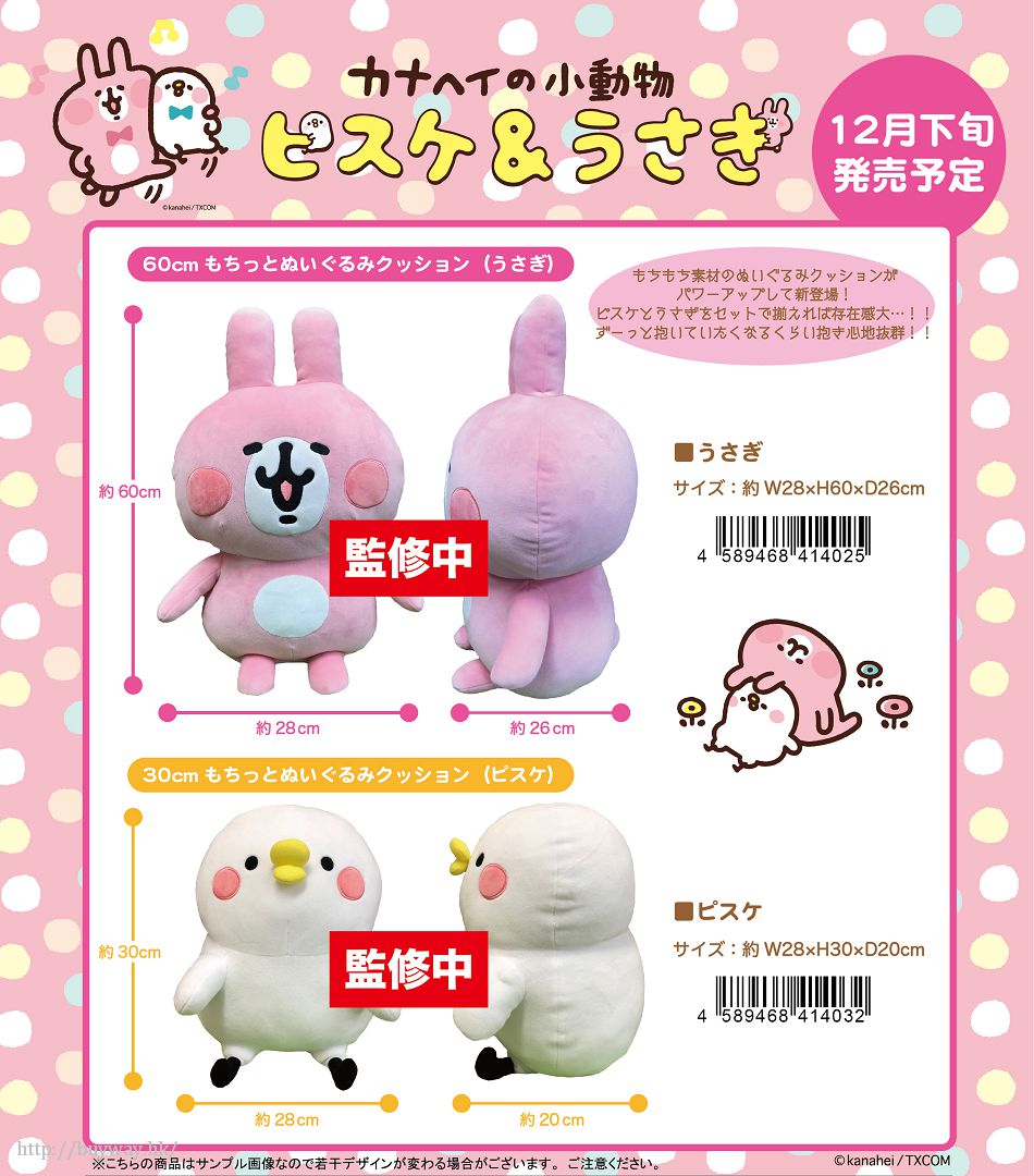 Kanahei's Small Animals : 日版「兔兔」60cm 毛公仔: buyway.hk