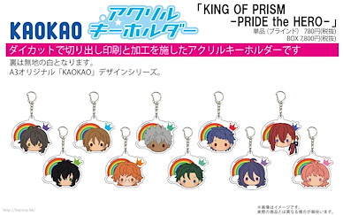 星光少男 KING OF PRISM 亞克力匙扣 01 KAOKAO (10 個入) Acrylic Key Chain 01 KAOKAO (10 Pieces)【KING OF PRISM by PrettyRhythm】