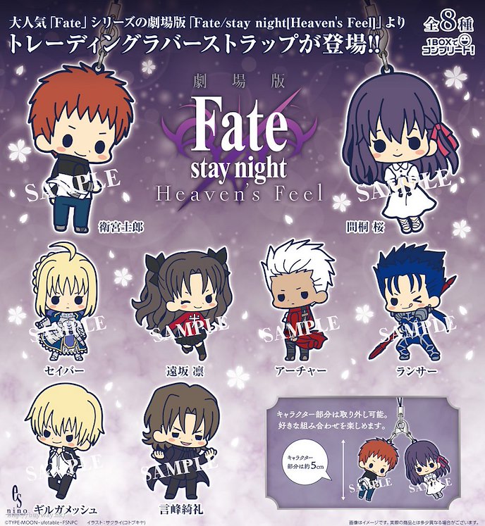 Fate系列 : 日版 橡膠掛飾 (8 個入)