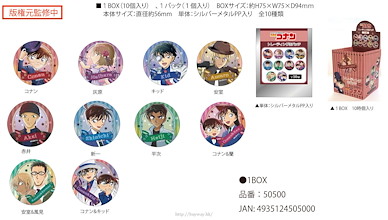 名偵探柯南 56mm 收藏徽章 (10 個入) Can Badge (10 Pieces)【Detective Conan】