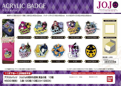 JoJo's 奇妙冒險 亞克力徽章 (10 個入) Acrylic Badge  (10 Pieces)【JoJo's Bizarre Adventure】