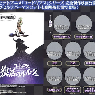 Code Geass 叛逆的魯魯修 橡膠掛飾 扭蛋 (40 個入) Capsule Rubber Mascot (40 Pieces)【Code Geass】