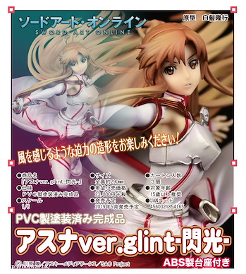 刀劍神域系列 1/6「亞絲娜」ver. Glint -閃光- 1/6 Asuna Ver. Glint【Sword Art Online Series】