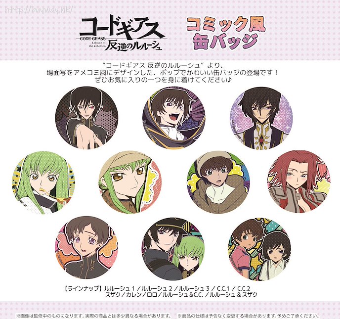 Code Geass 叛逆的魯魯修 : 日版 收藏徽章 漫畫 Style (10 個入)