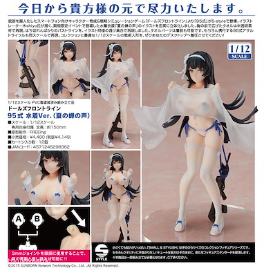 少女前線 S-style 1/12「95式」(夏鳴蟬) 水著 S-style 1/12 Type 95 Swimwear Ver. Voice of Summer Cicadas【Girls' Frontline】