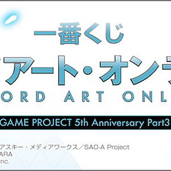 刀劍神域系列 : 日版 一番賞 GAME PROJECT 5th Anniversary Part.3 (100 + 1 個入)