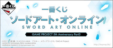 刀劍神域系列 一番賞 GAME PROJECT 5th Anniversary Part.3 (100 + 1 個入) Ichiban Kuji GAME PROJECT 5th Anniversary Part.3 (100 + 1 Pieces)【Sword Art Online Series】