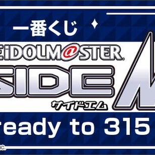 偶像大師 SideM 一番賞 ~ready to 315！~ (80 + 1 個入) Ichiban Kuji ~ready to 315！~ (80 + 1Pieces)【The Idolm@ster SideM】