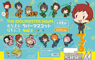 偶像大師 SideM 角色名字 橡膠掛飾 Vol.1 (12 個入) Oname Pitanko Rubber Mascot Vol.1 (12 Pieces)【The Idolm@ster SideM】