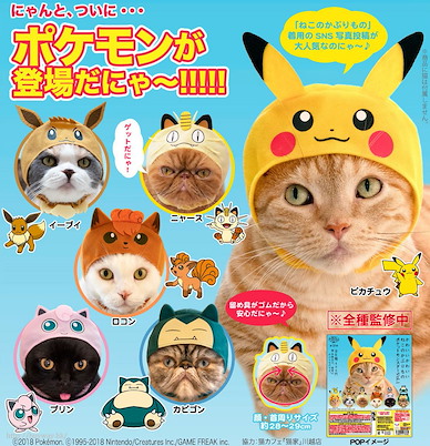 寵物小精靈系列 貓咪頭套 扭蛋 精靈篇 第一彈 (30 個入) Kawaii Kawaii Neko no Kaburimono Vol. 1 (30 Pieces)【Pokémon Series】
