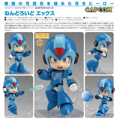 洛克人系列 「洛克人X」Q版 黏土人 Nendoroid Series Mega Man X【Mega Man Series】