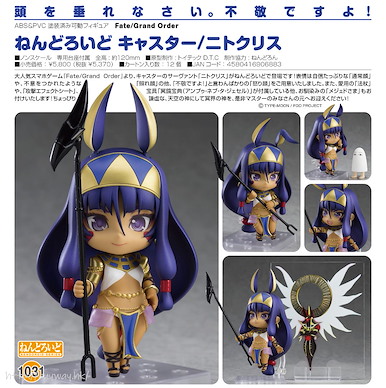 Fate系列 「Caster (Nitocris)」Q版 黏土人 Nendoroid Caster / Nitocris【Fate Series】