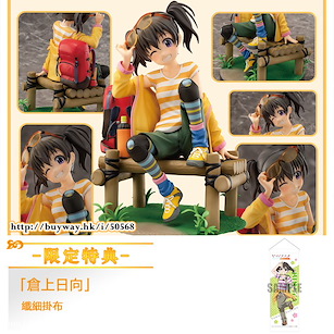 前進吧！登山少女 1/7「倉上日向」(限定特典︰纖細掛布) 1/7 Hinata ONLINESHOP Limited【Yama no Susume】