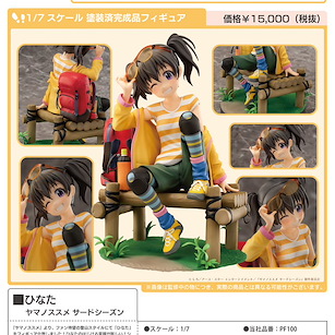 前進吧！登山少女 1/7「倉上日向」 1/7 Hinata【Yama no Susume】