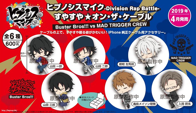 催眠麥克風 -Division Rap Battle- : 日版 「Buster Bros!!! + MAD TRIGGER CREW」充電線保護 (6 個入)
