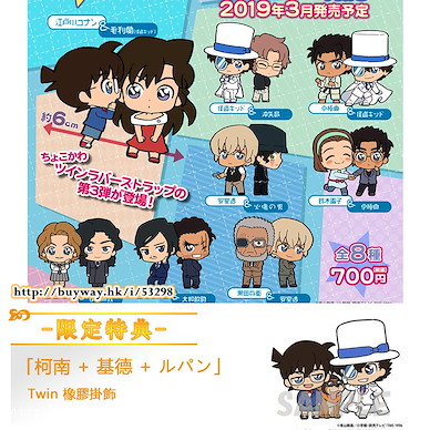 名偵探柯南 Twin 橡膠掛飾 (限定特典︰江戶川柯南 + 怪盜基德 + ルパン Ver.) (8 + 1 個入) Chokokawa Twin Rubber Strap Vol. 3 ONLINESHOP Limited (8 + 1 Pieces)【Detective Conan】