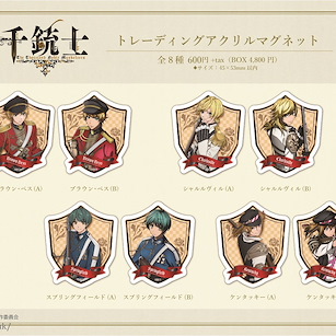 千銃士 亞克力磁貼 (8 個入) Acrylic Magnet (8 Pieces)【Senjyushi The Thousand Noble Musketeers】
