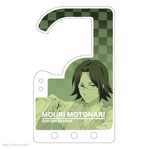 學園BASARA 「毛利元就」登山扣 Carabiner Mori Motonari【Gakuen BASARA】