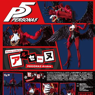 女神異聞錄系列 「亞森」模型 Arsene【Persona Series】