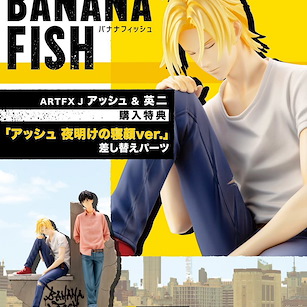 Banana Fish ARTFX J 1/8「亞修 + 奧村英二」(限定特典︰亞修 睡覺臉 表情部件) ARTFX J Ash & Eiji ONLINESHOP Limited【Banana Fish】