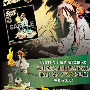 通靈王 ARTFX J 1/8「麻倉葉 + 阿彌陀丸」(限定特典︰色紙) ARTFX J Asakura Yoh ONLINESHOP Limited【Shaman King】