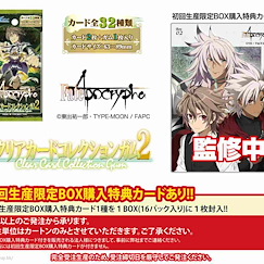 Fate系列 : 日版 Fate/Apocrypha 食玩收藏咭 2 初回限定版 (16 包 32 + 1 枚入)