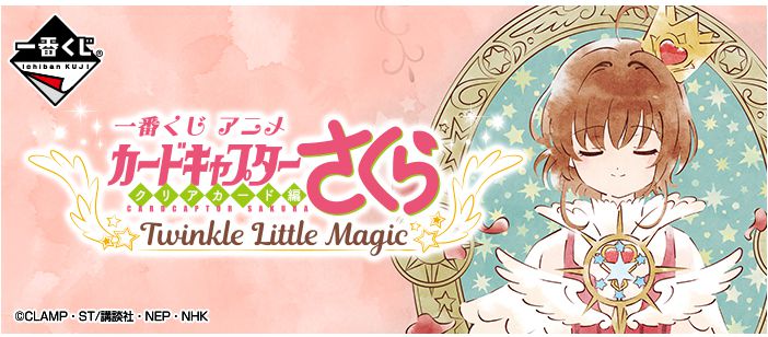 Banpresto Ichiban Kuji Card Captor Sakura Twinkle Little Magic E Note & File set 