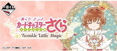 百變小櫻 Magic 咭 一番賞 Clear Card ~Twinkle Little Magic~ (60 個入) Ichiban Kuji Clear Card Version ~Twinkle Little Magic~ (60 Pieces)【Cardcaptor Sakura】