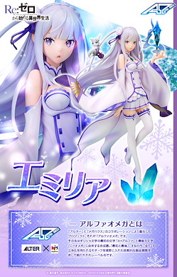Re：從零開始的異世界生活 「艾米莉婭」氷の魔法 Alpha Omega Emilia【Re:Zero】